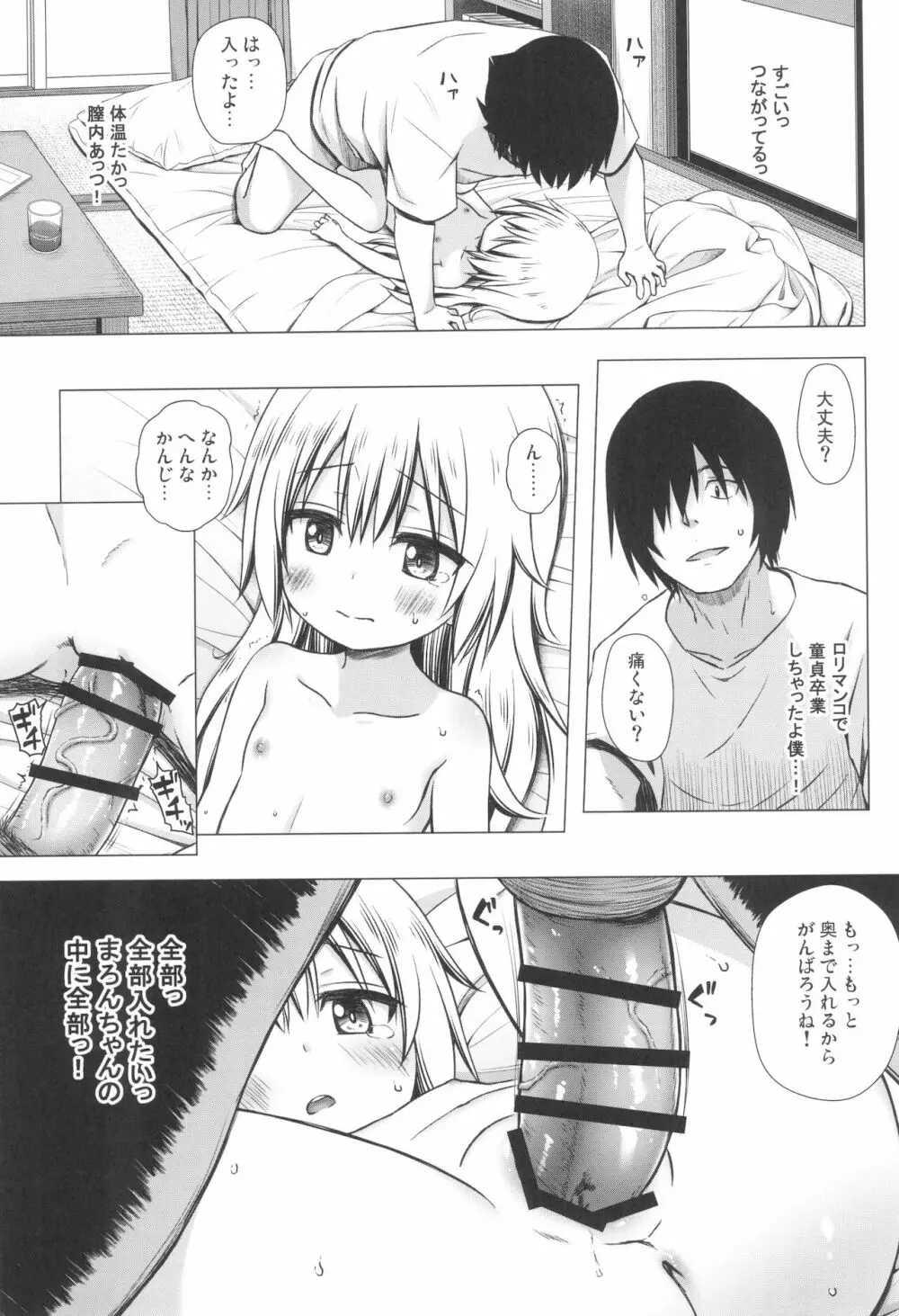 まろんちゃんちの事情 Page.13