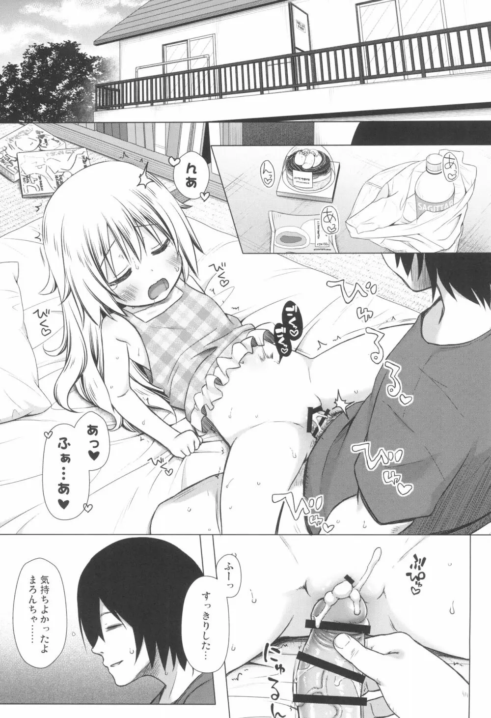 まろんちゃんちの事情 Page.23