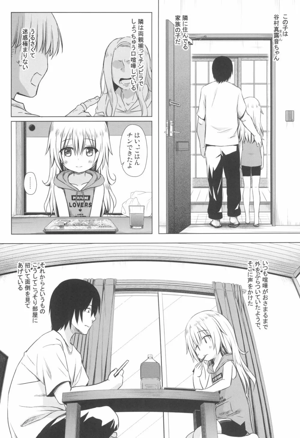 まろんちゃんちの事情 Page.4