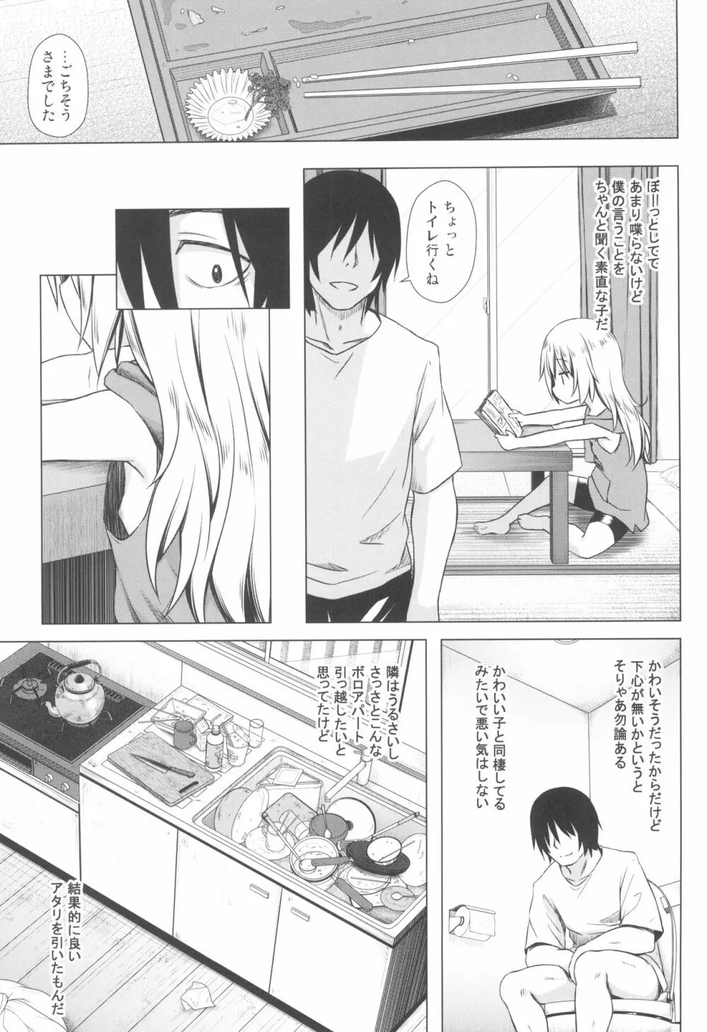 まろんちゃんちの事情 Page.5