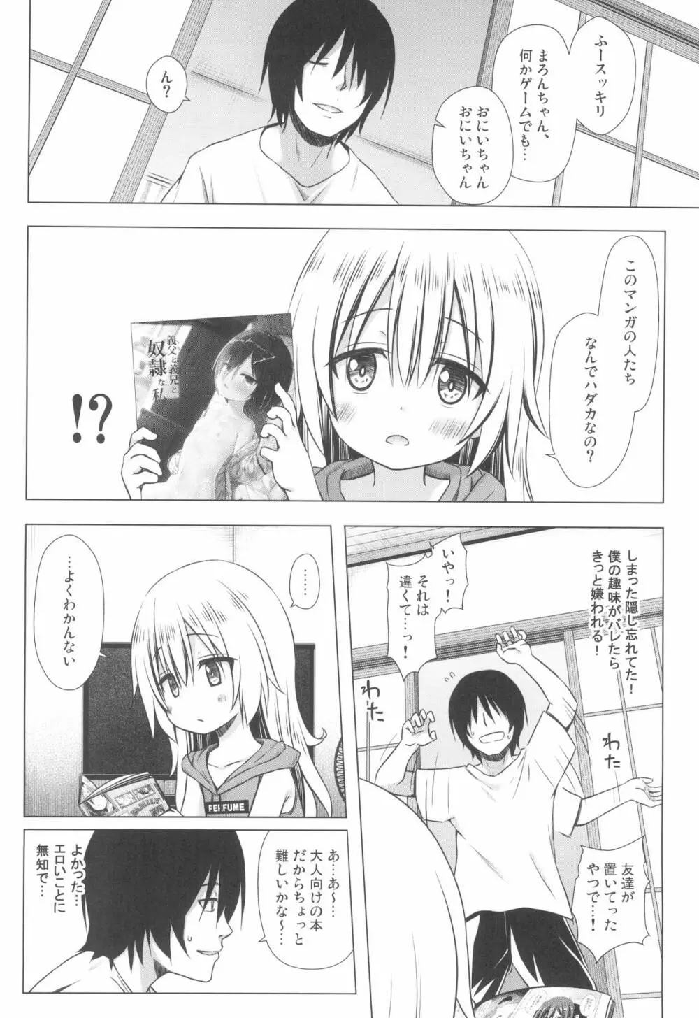 まろんちゃんちの事情 Page.6