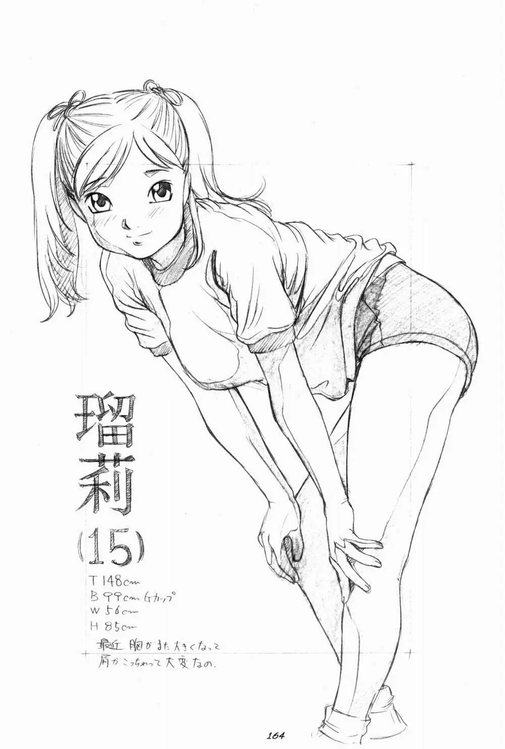 らくがきッズ 6 ～おりじなる少女鉛筆原画集～ Page.166