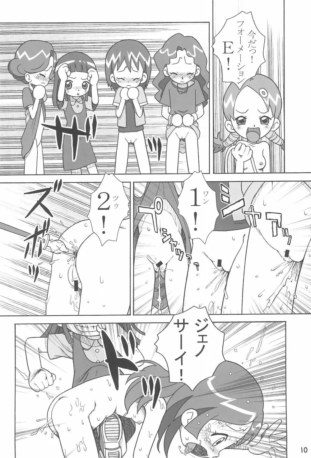 優等生の伊集院さんがっ!! Page.12