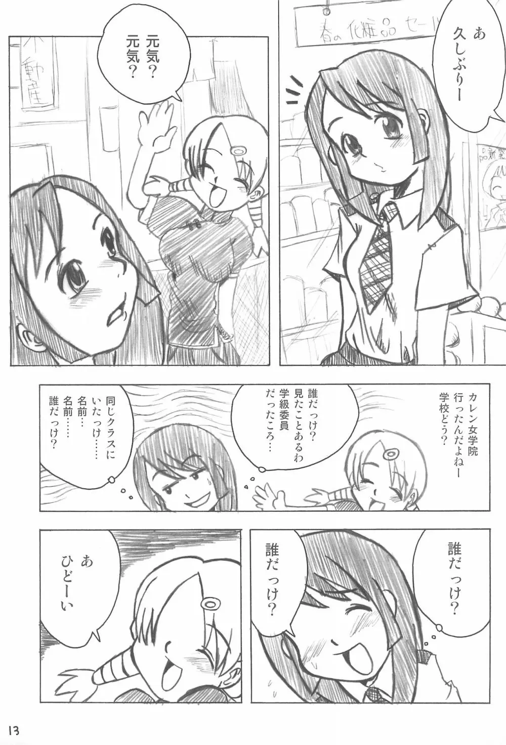 優等生の伊集院さんがっ!! Page.15