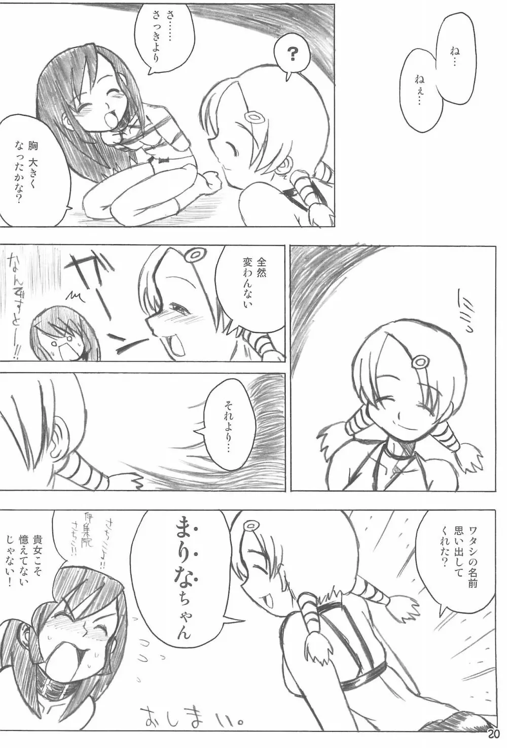 優等生の伊集院さんがっ!! Page.22