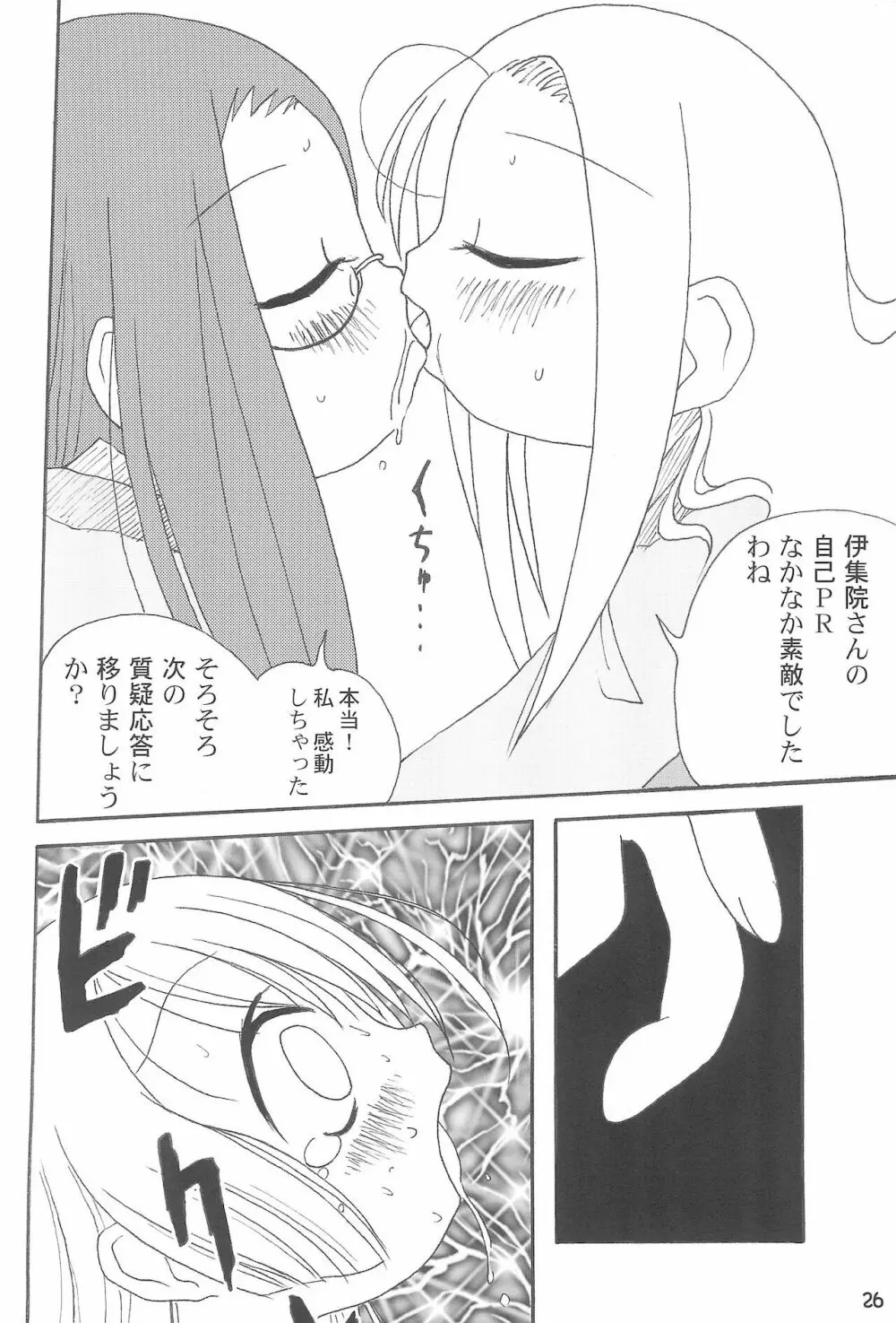 優等生の伊集院さんがっ!! Page.28