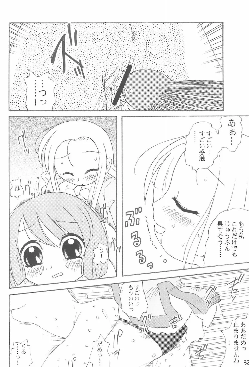 優等生の伊集院さんがっ!! Page.34