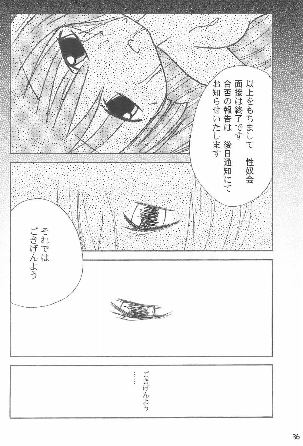 優等生の伊集院さんがっ!! Page.38