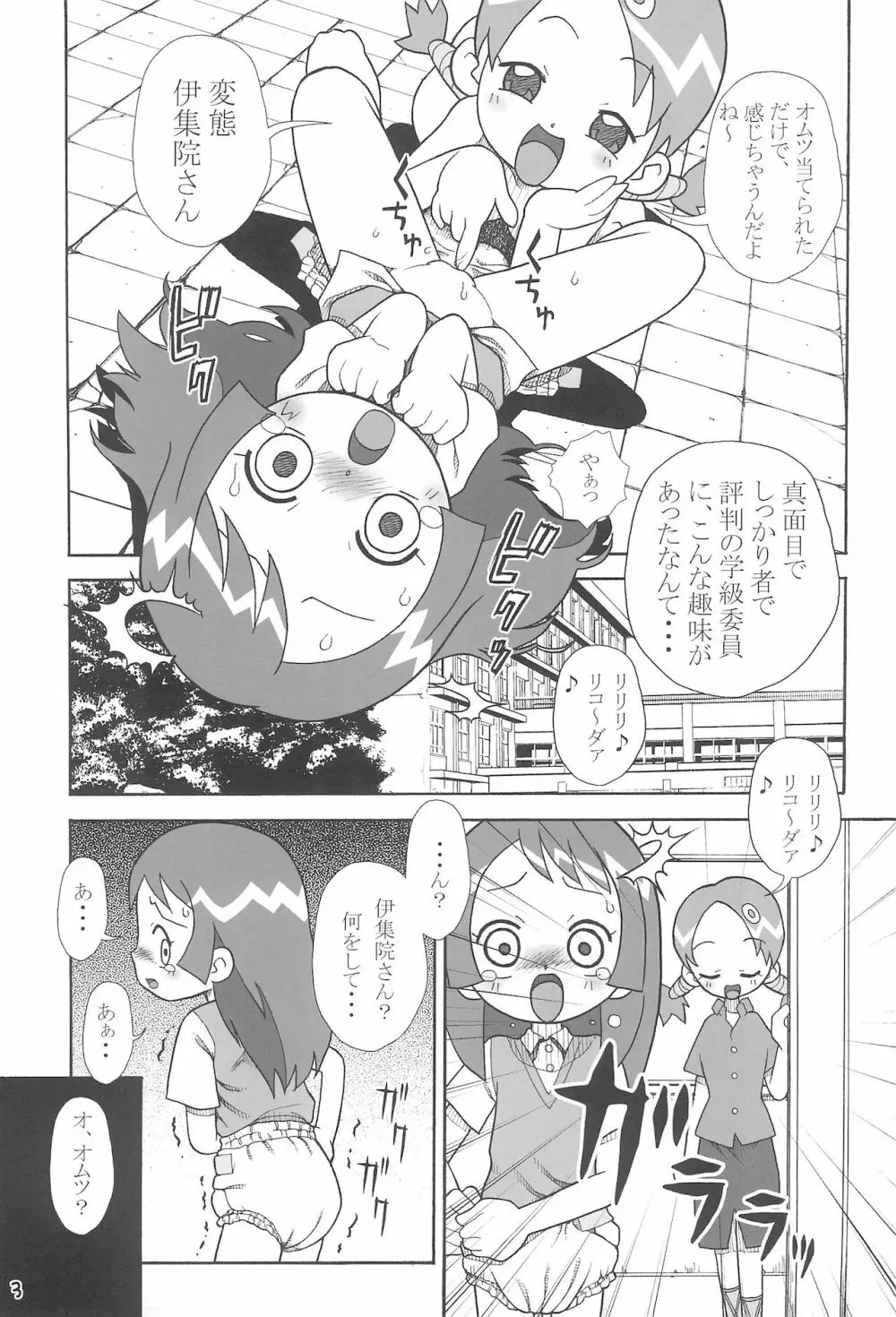 優等生の伊集院さんがっ!! Page.5