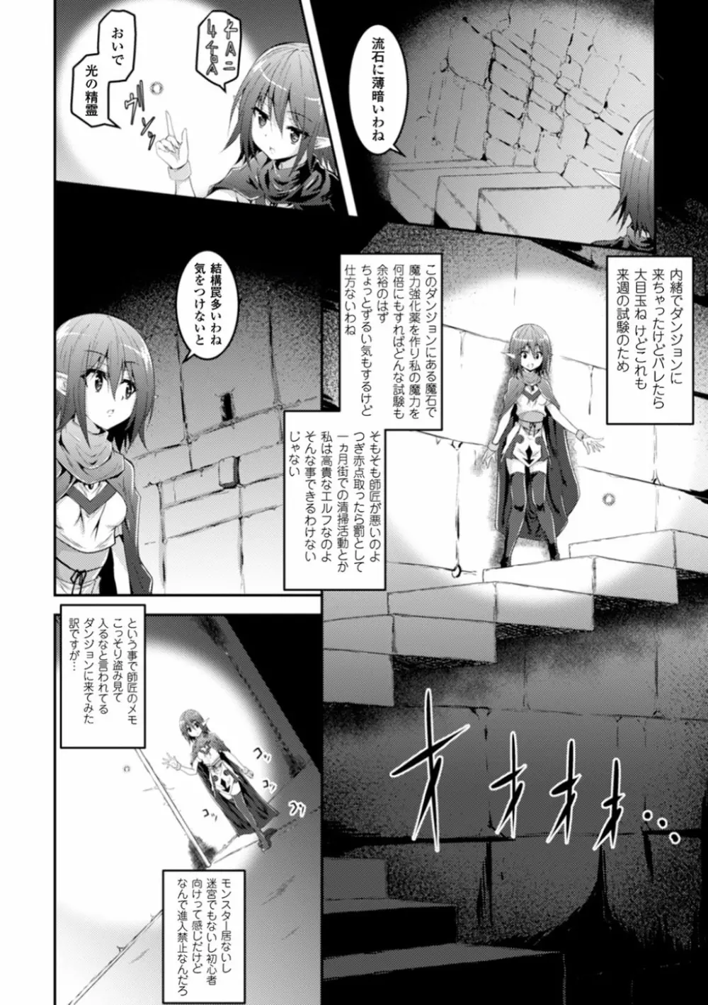 寄生触手に奪われて Page.2