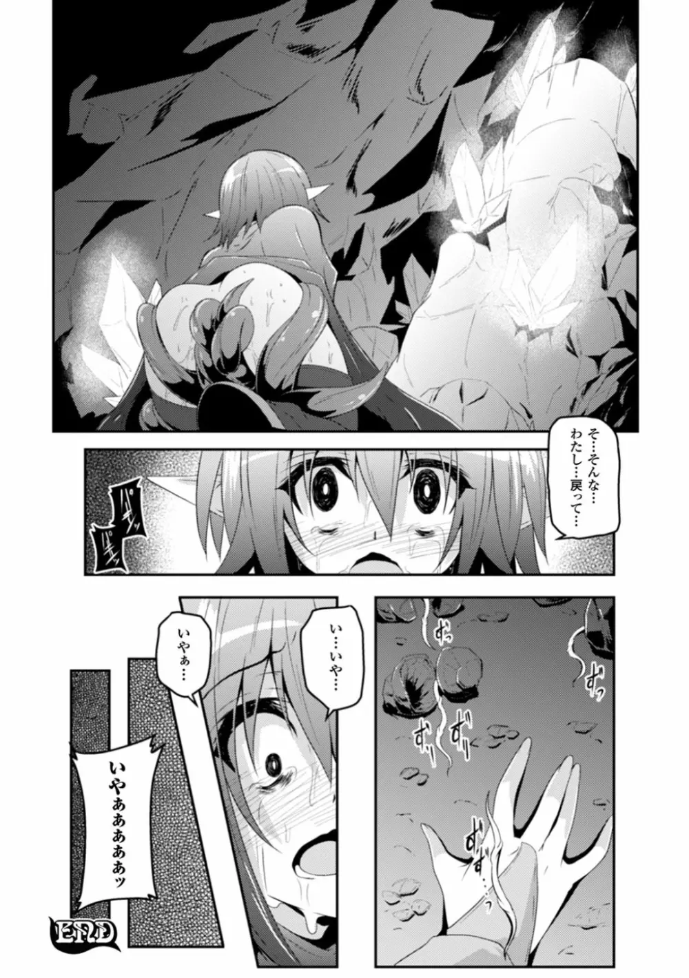 寄生触手に奪われて Page.20