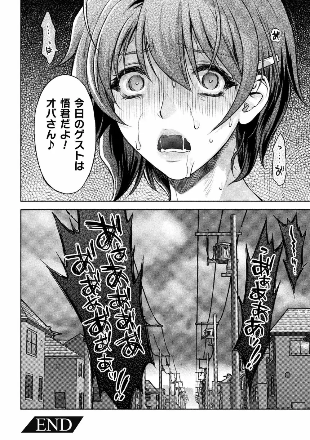 くっ殺ヒロインズ Vol.16 Page.102