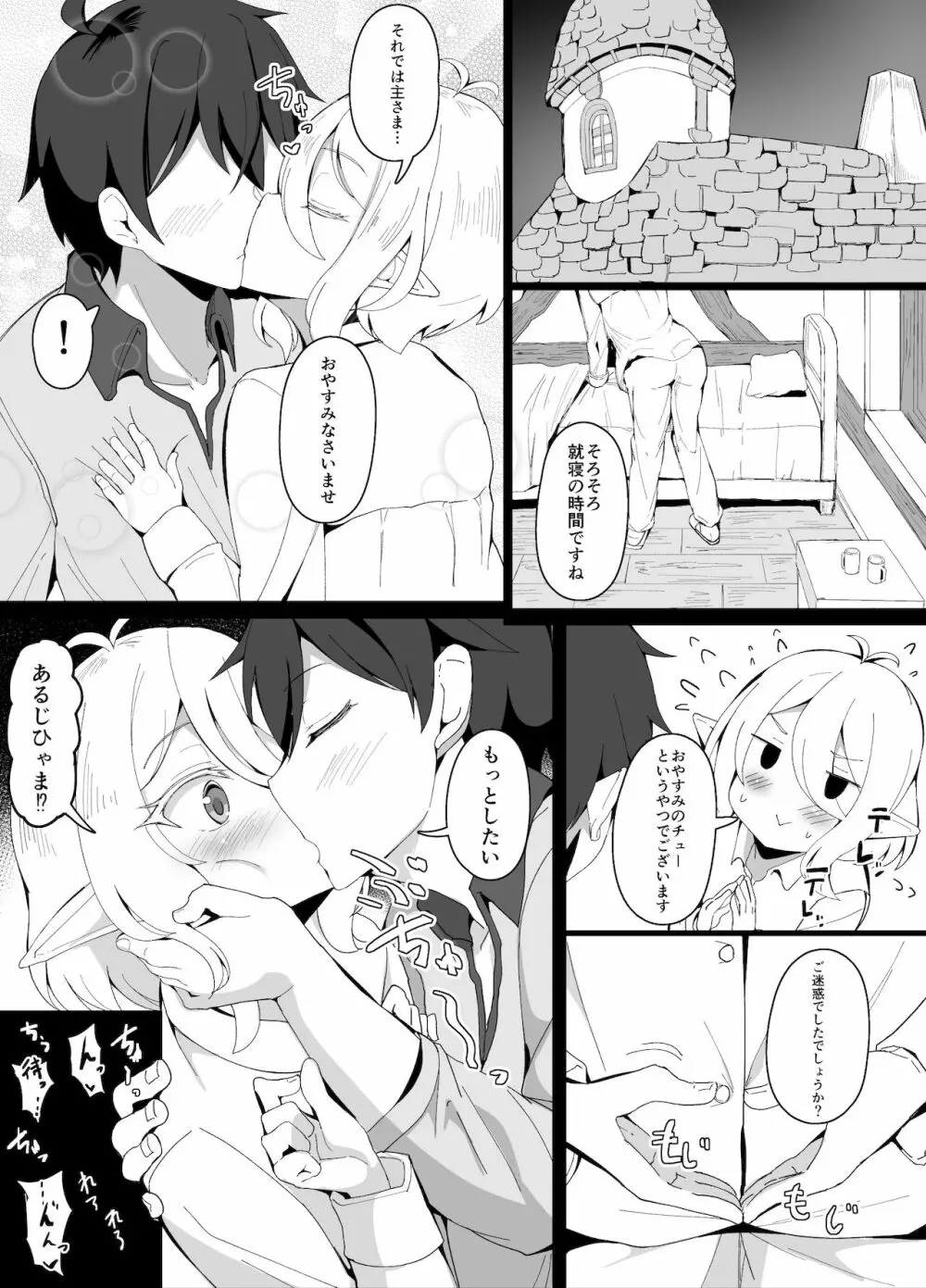 コッコロママとのプチ甘々生活 Page.5