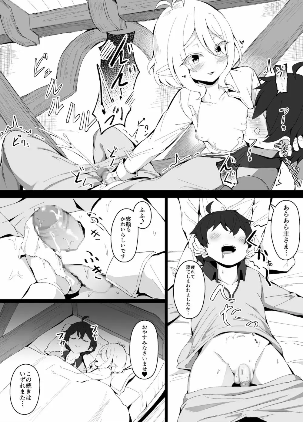 コッコロママとのプチ甘々生活 Page.8