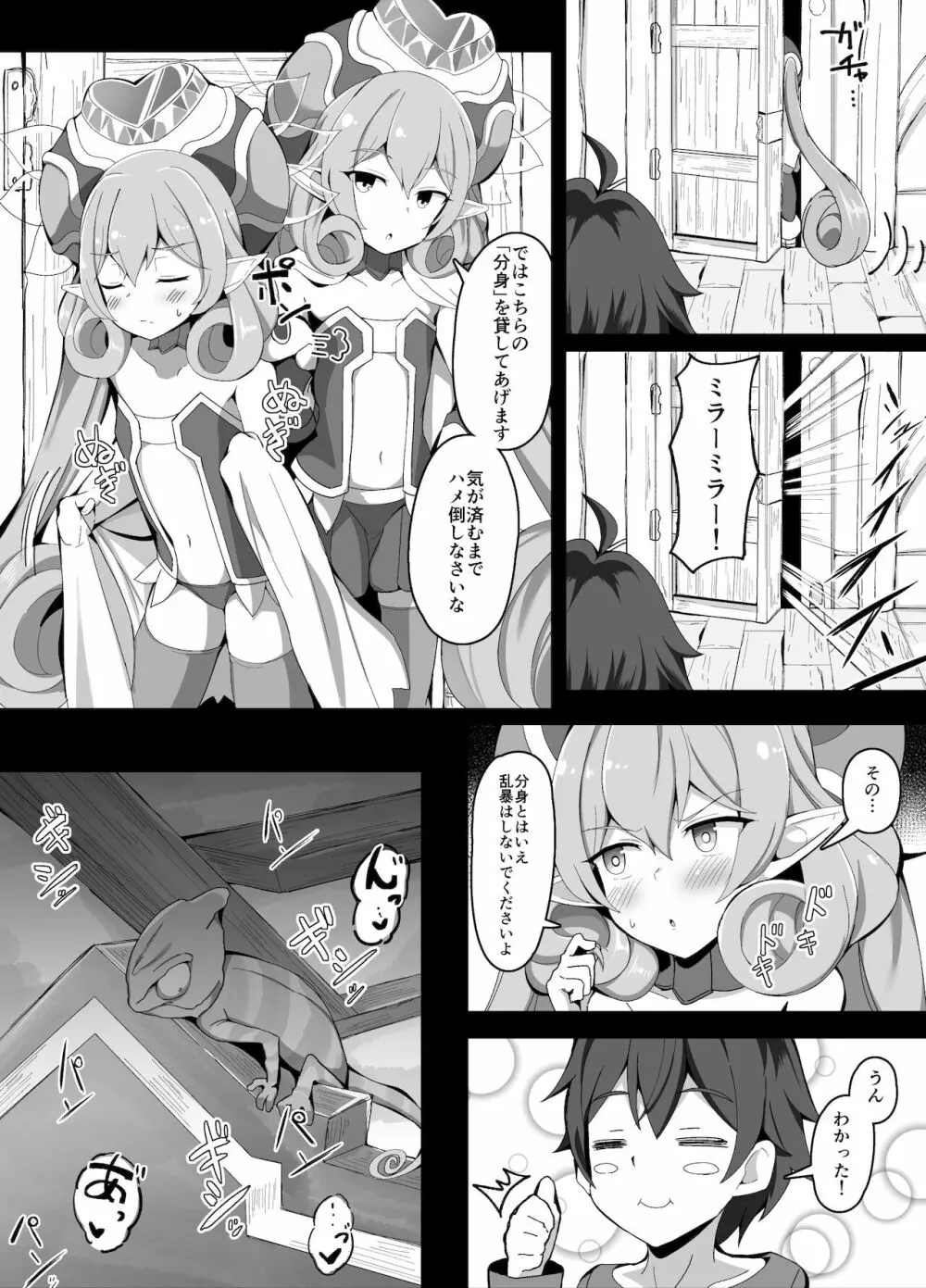 分身（?）を貸してくれるネネカ様 Page.2