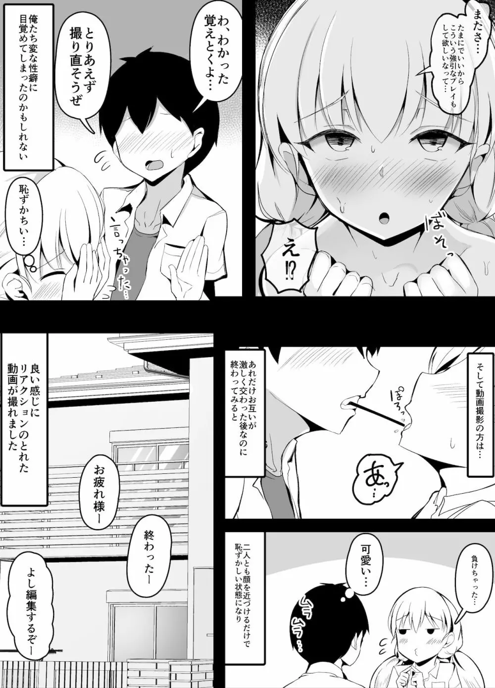 幼馴染とカップルチューバーしてみたら初めての動画撮影で苦戦した話 Page.18