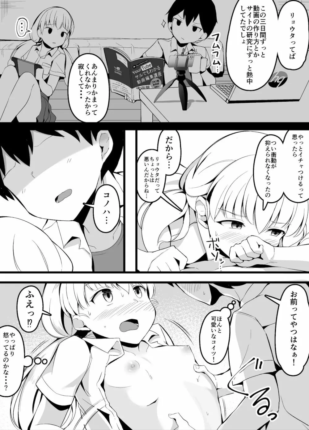 幼馴染とカップルチューバーしてみたら初めての動画撮影で苦戦した話 Page.6