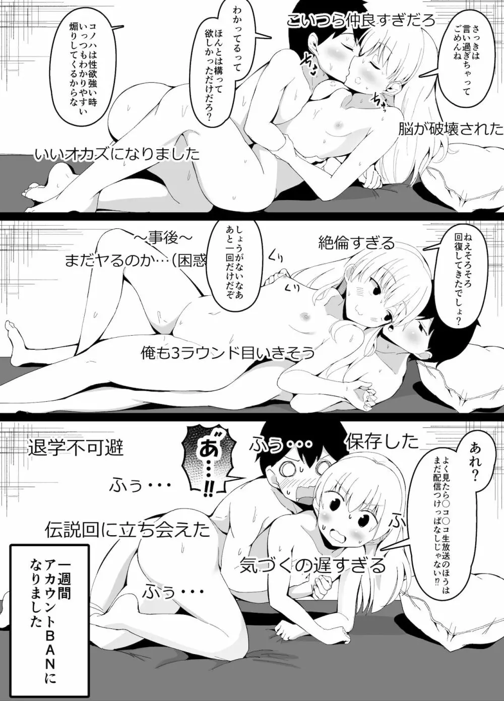 幼馴染と初生放送やったら盛大にやらかした話 Page.13