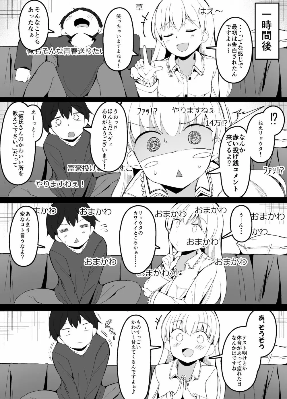 幼馴染と初生放送やったら盛大にやらかした話 Page.2