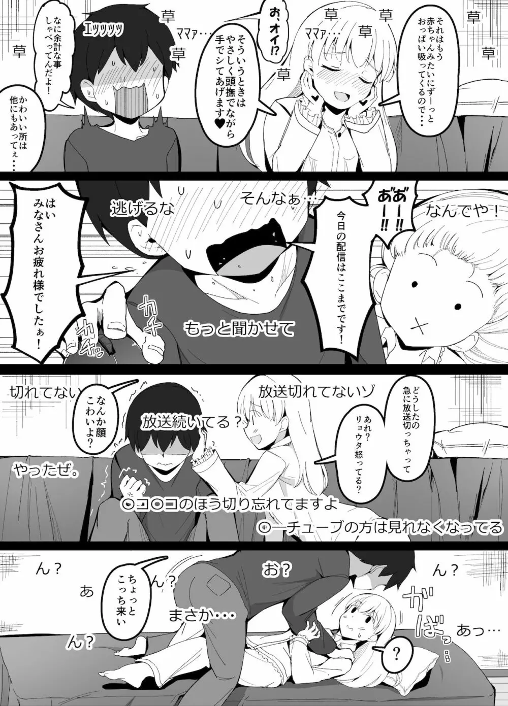 幼馴染と初生放送やったら盛大にやらかした話 Page.3