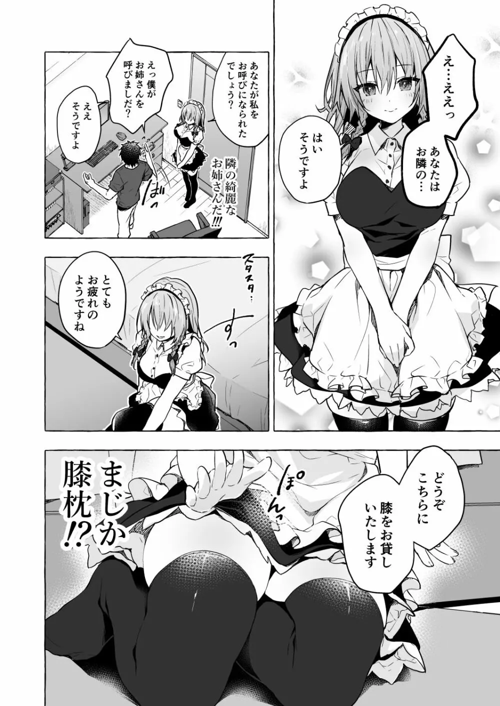 隣の咲夜さん3 癒やしメイド咲夜のずぶずぶご奉仕セックス Page.6