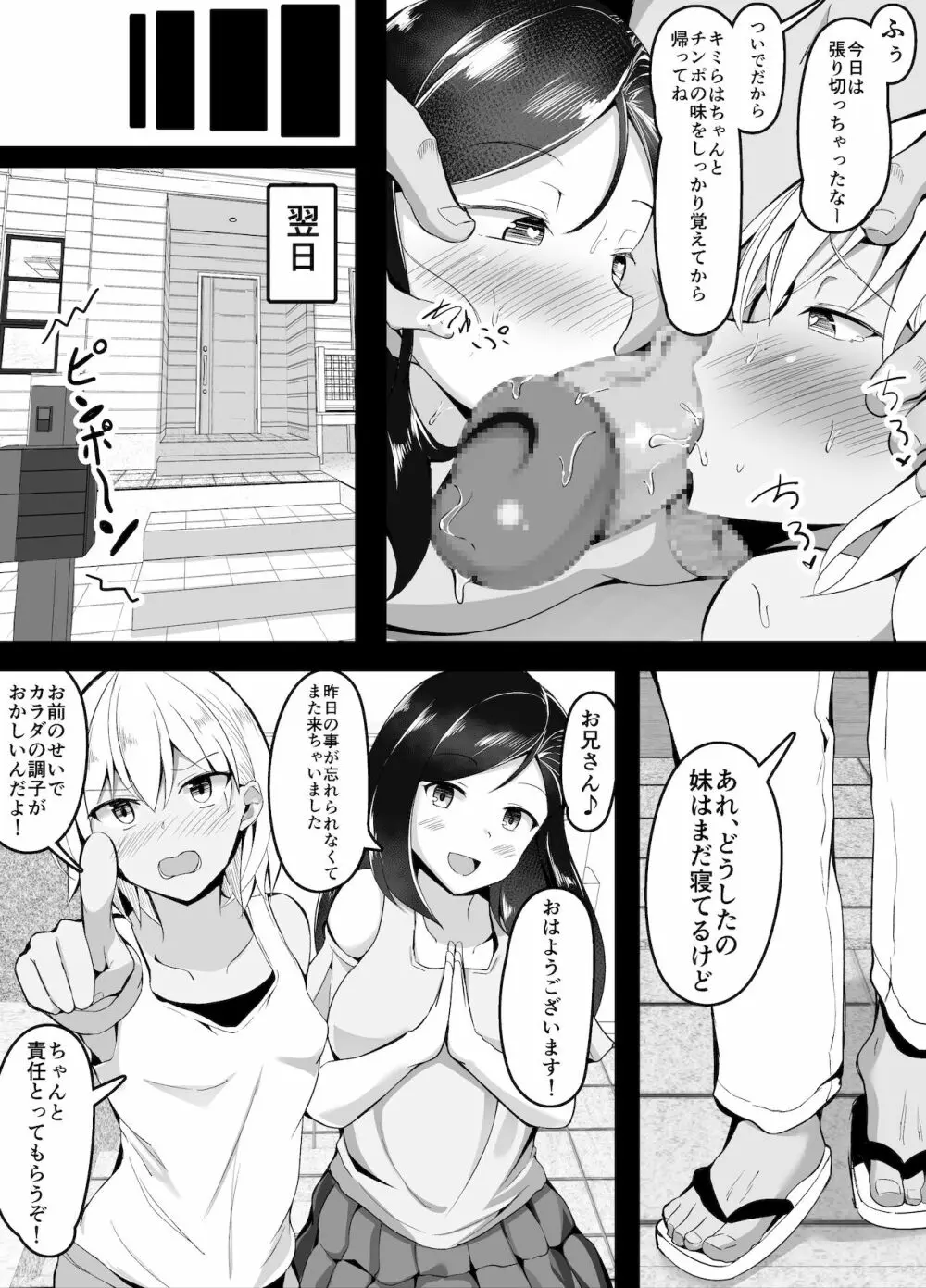 催眠術で妹の友達にまで手を出そうとするゲス兄 Page.12