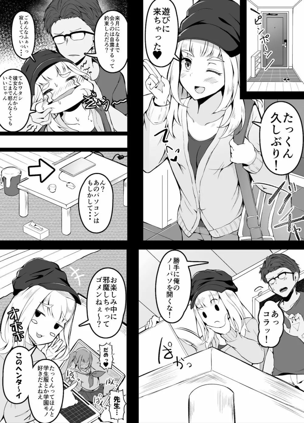 彼氏の性癖が思ってたよりガチでドン引きする彼女 Page.2