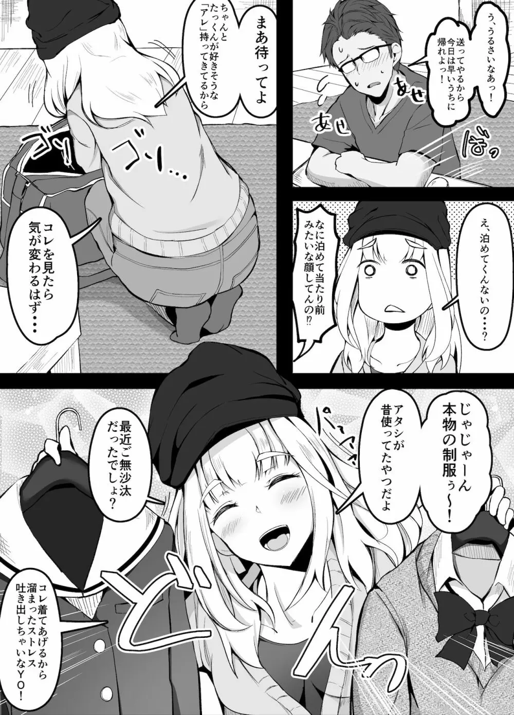 彼氏の性癖が思ってたよりガチでドン引きする彼女 Page.3