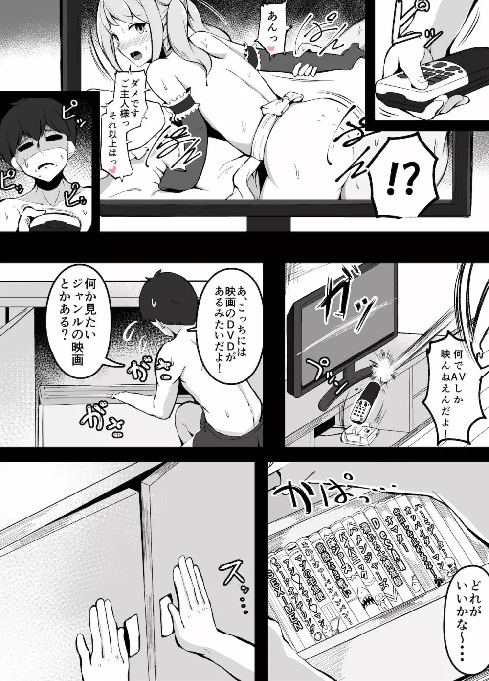 セックスしたら出られなくなる部屋 片思い（？）の同級生編 Page.3