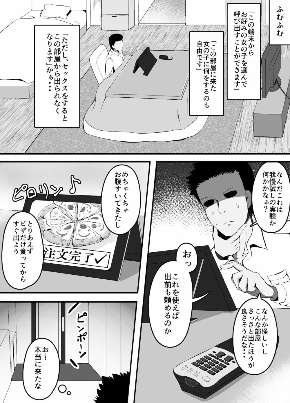 セックスしたら出られない部屋 デリバリーピザ編 Page.2