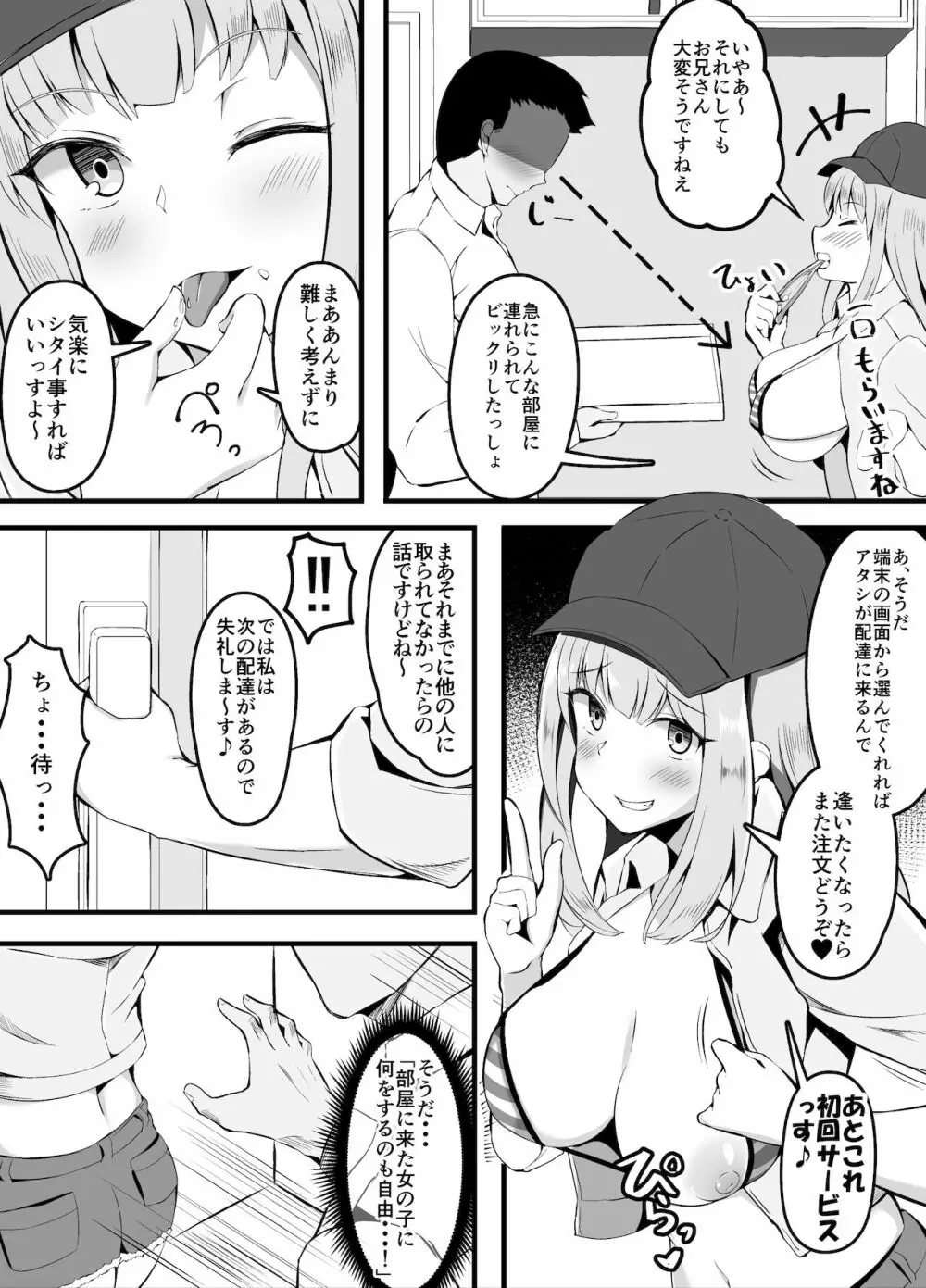 セックスしたら出られない部屋 デリバリーピザ編 Page.4