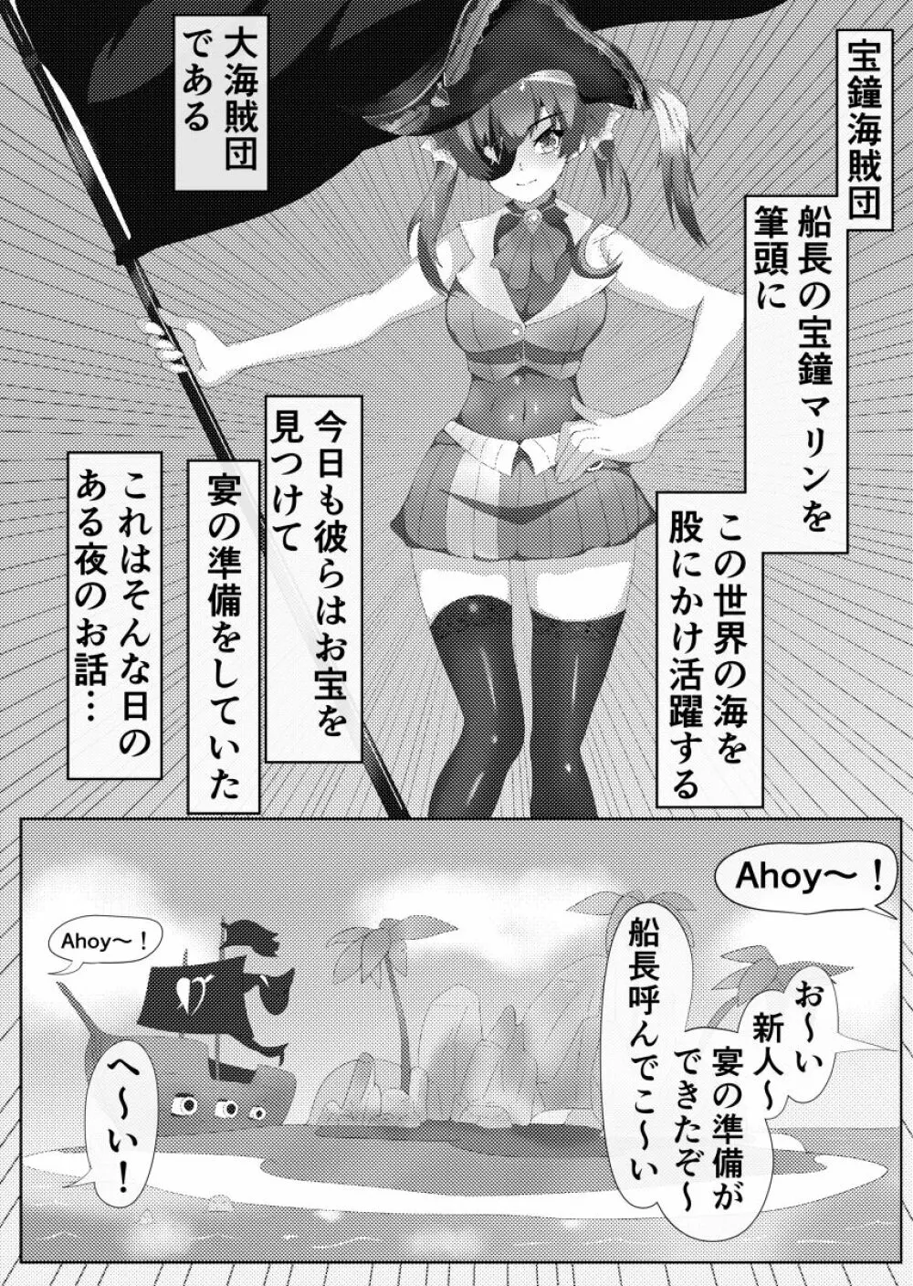 マリン船長とアブない魔剤 Page.2