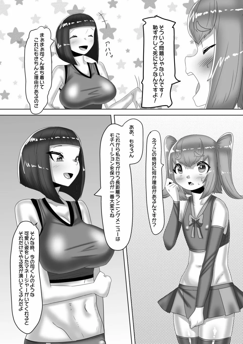 ふたなり女子バレー部の男の娘マネージャー~試験編1~ Page.11