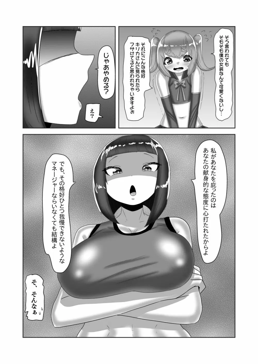 ふたなり女子バレー部の男の娘マネージャー~試験編1~ Page.12