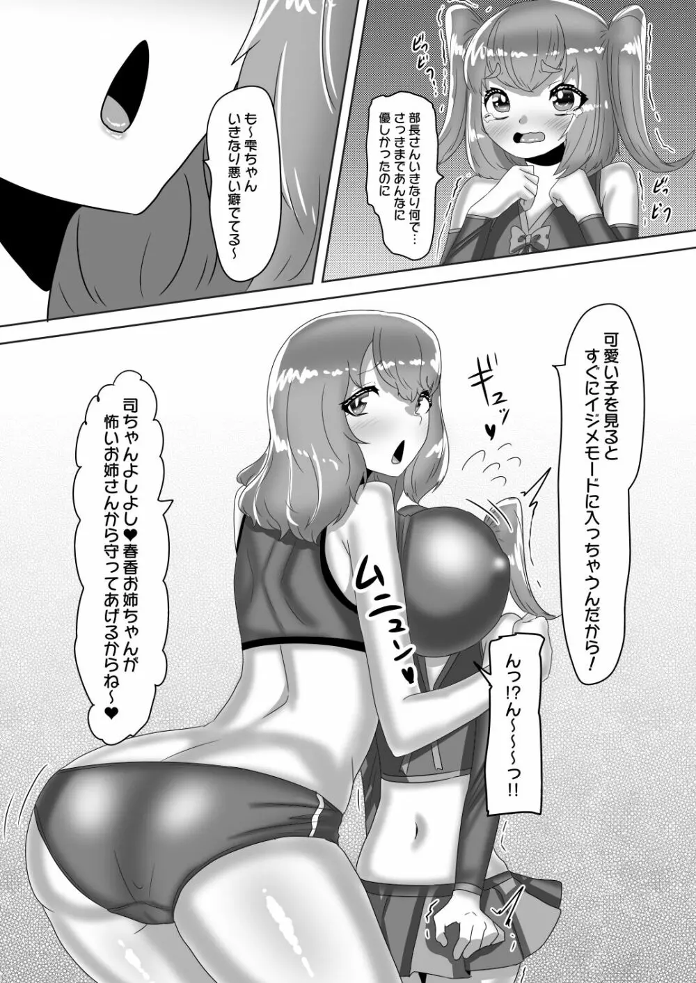 ふたなり女子バレー部の男の娘マネージャー~試験編1~ Page.13