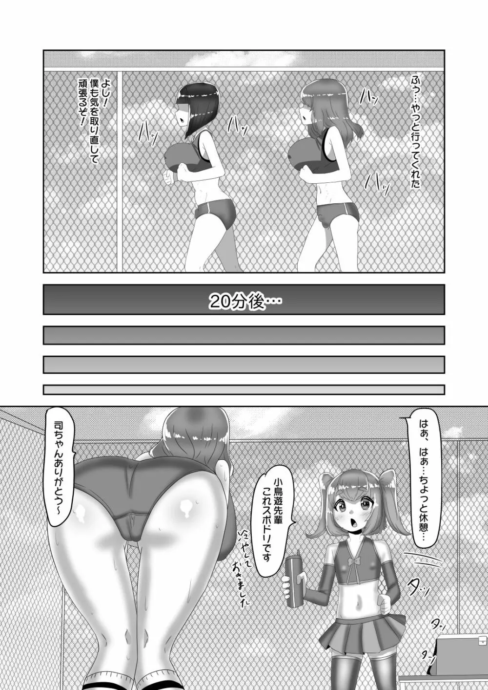 ふたなり女子バレー部の男の娘マネージャー~試験編1~ Page.16
