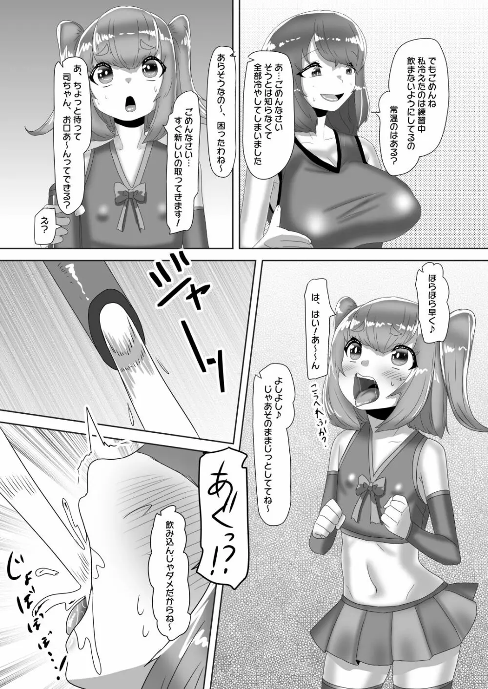 ふたなり女子バレー部の男の娘マネージャー~試験編1~ Page.17