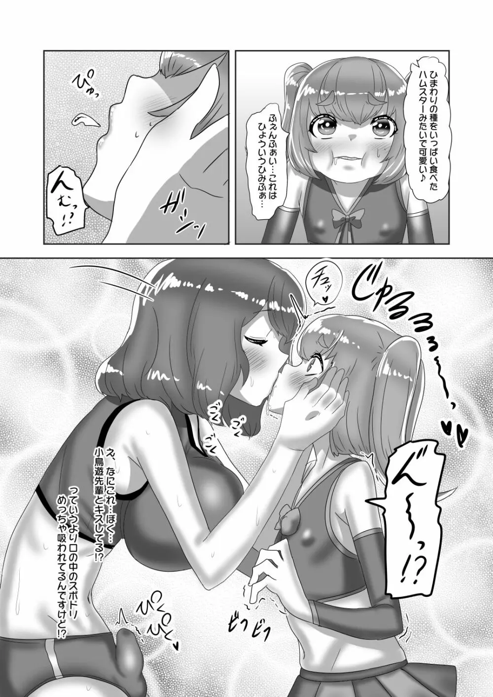ふたなり女子バレー部の男の娘マネージャー~試験編1~ Page.18