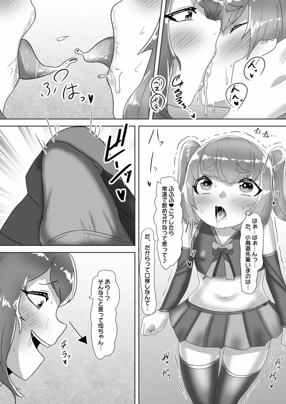 ふたなり女子バレー部の男の娘マネージャー~試験編1~ Page.19