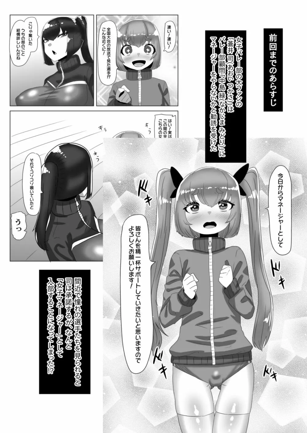 ふたなり女子バレー部の男の娘マネージャー~試験編1~ Page.2