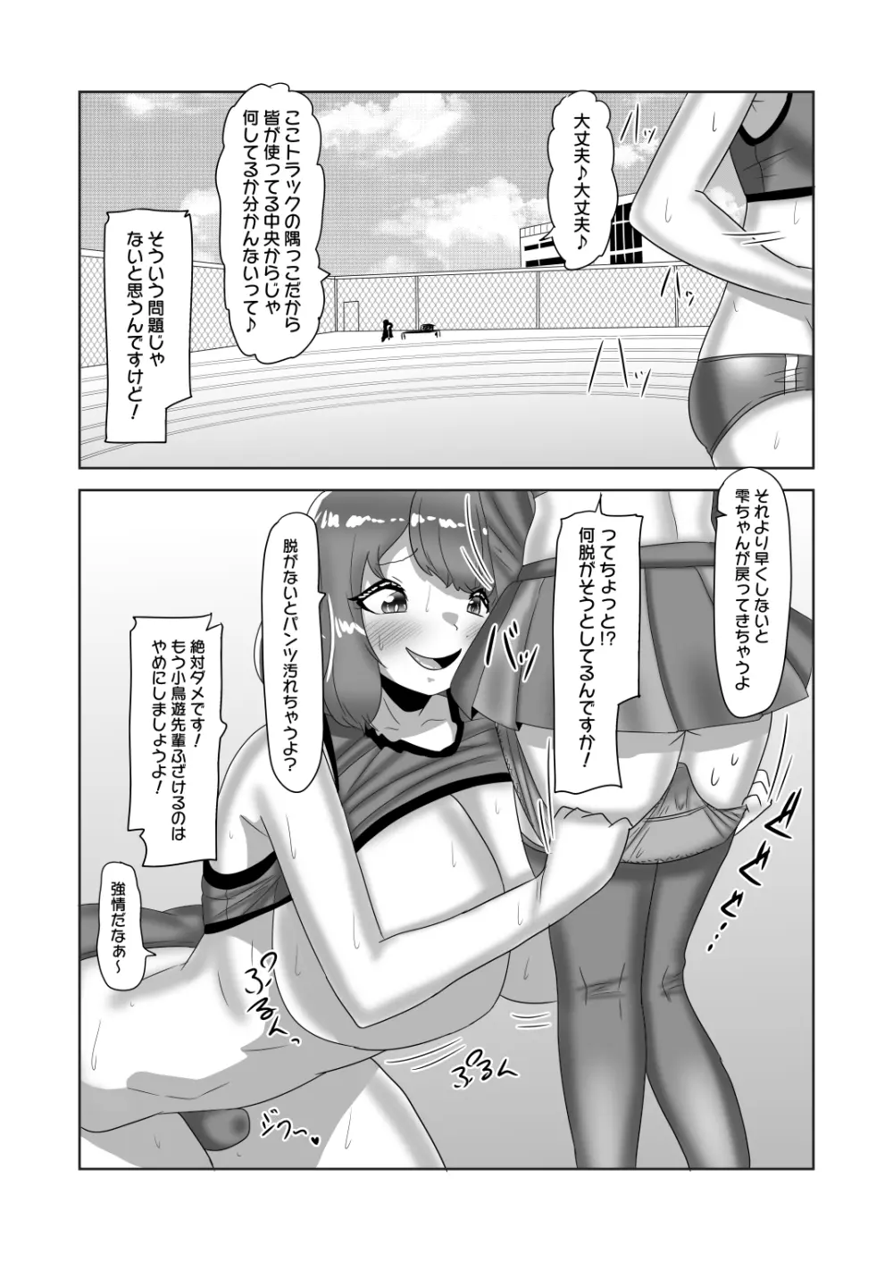 ふたなり女子バレー部の男の娘マネージャー~試験編1~ Page.22