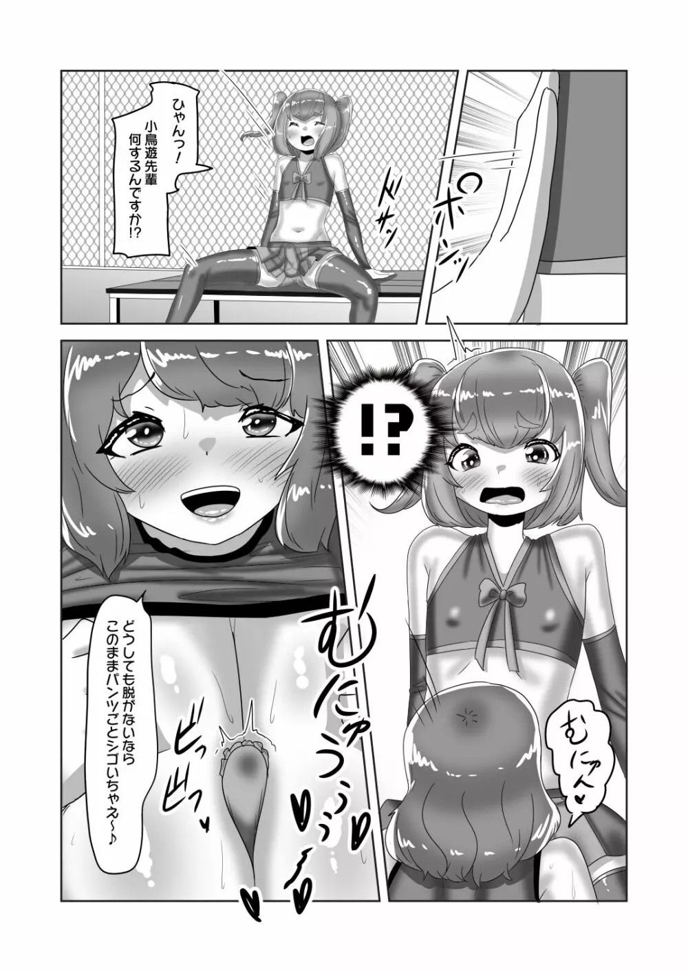 ふたなり女子バレー部の男の娘マネージャー~試験編1~ Page.23