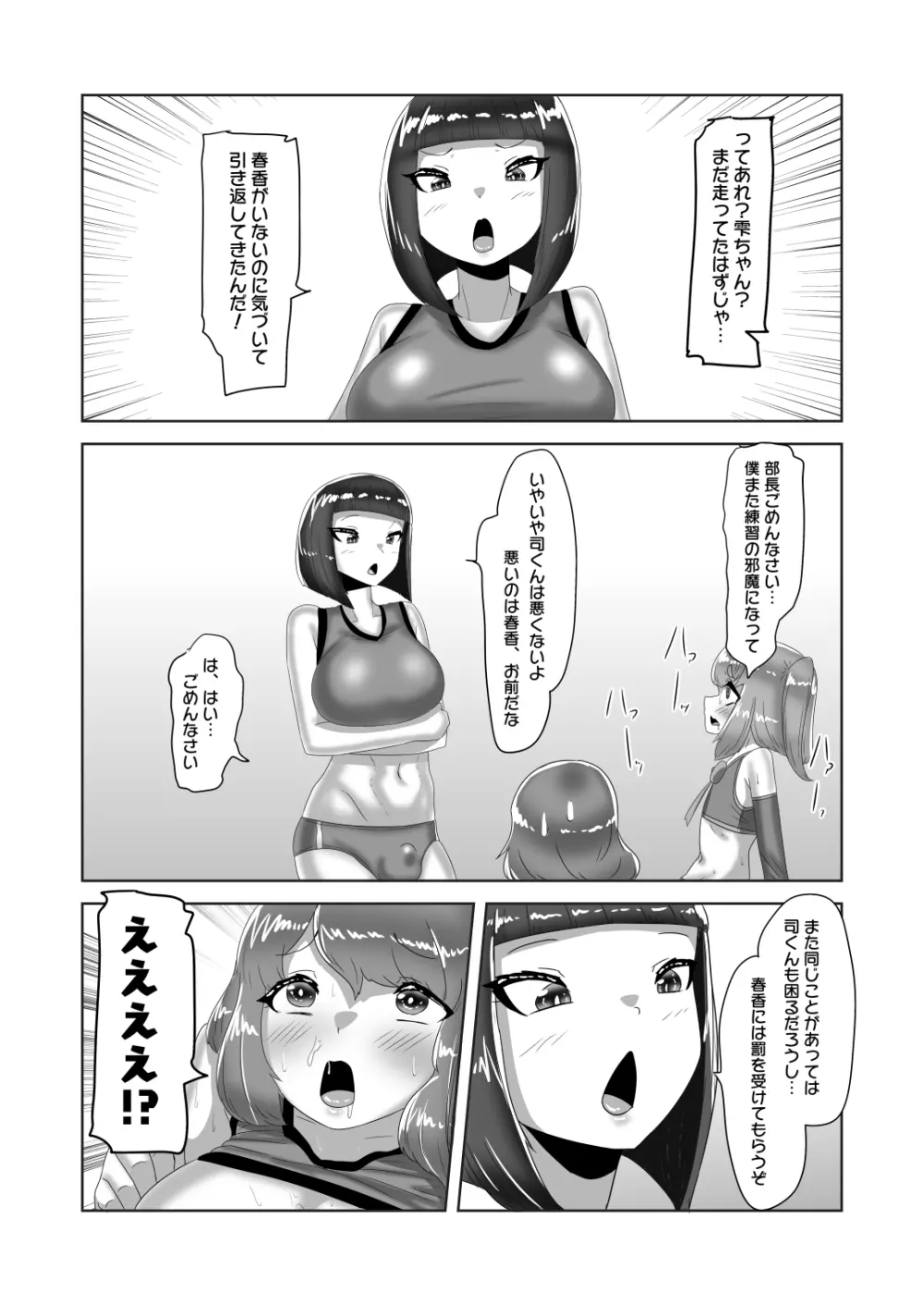 ふたなり女子バレー部の男の娘マネージャー~試験編1~ Page.28