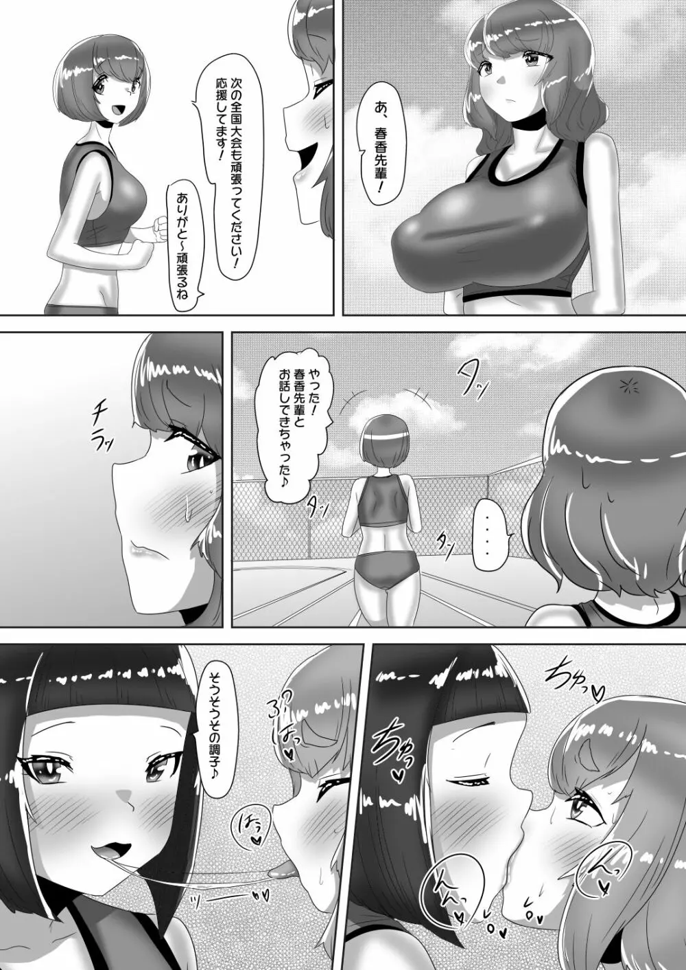 ふたなり女子バレー部の男の娘マネージャー~試験編1~ Page.29