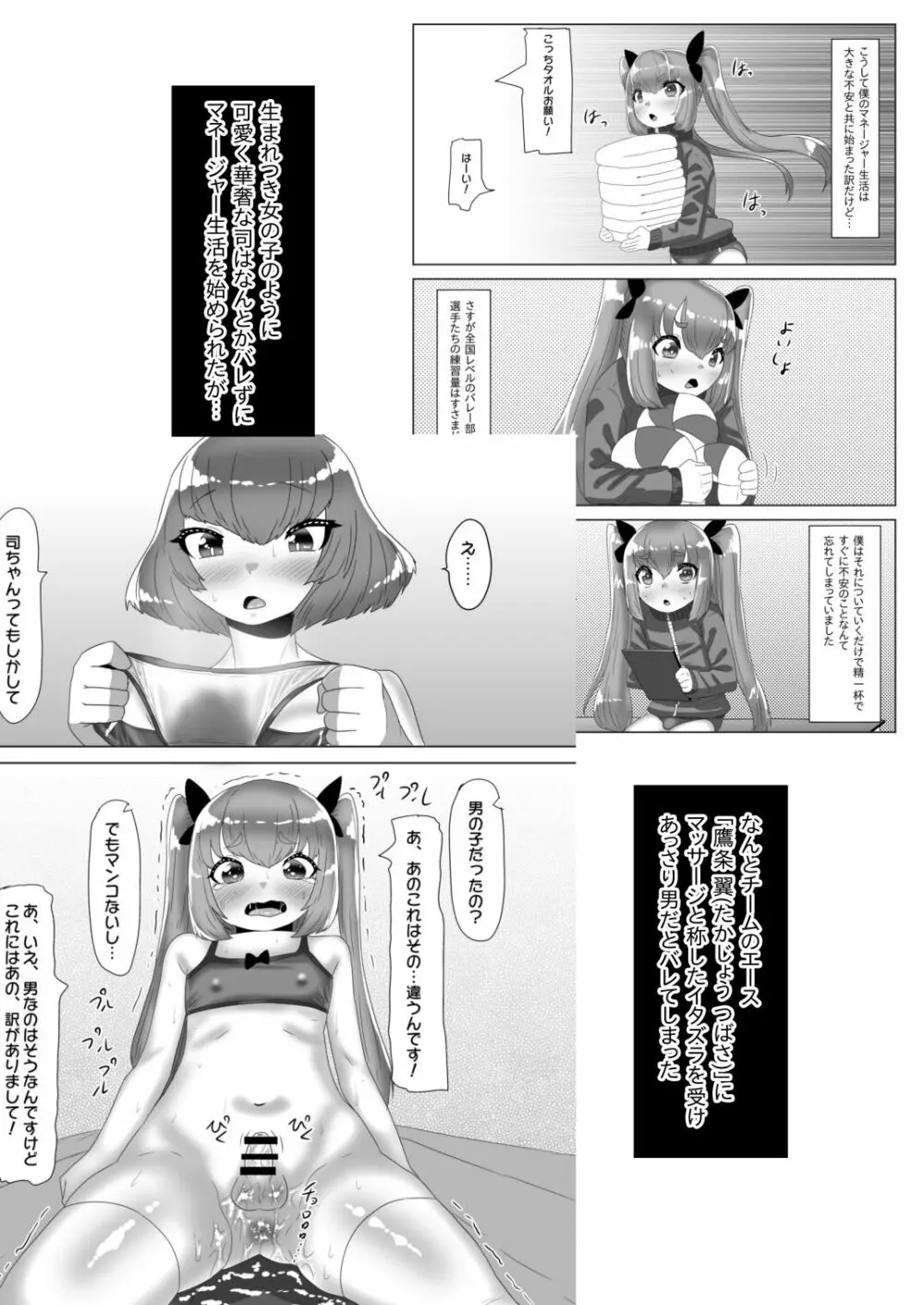 ふたなり女子バレー部の男の娘マネージャー~試験編1~ Page.3