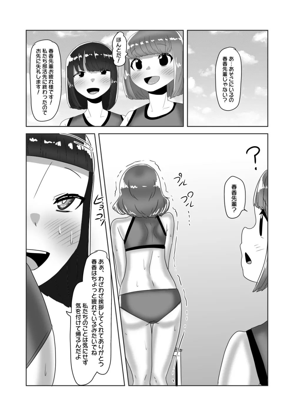 ふたなり女子バレー部の男の娘マネージャー~試験編1~ Page.34