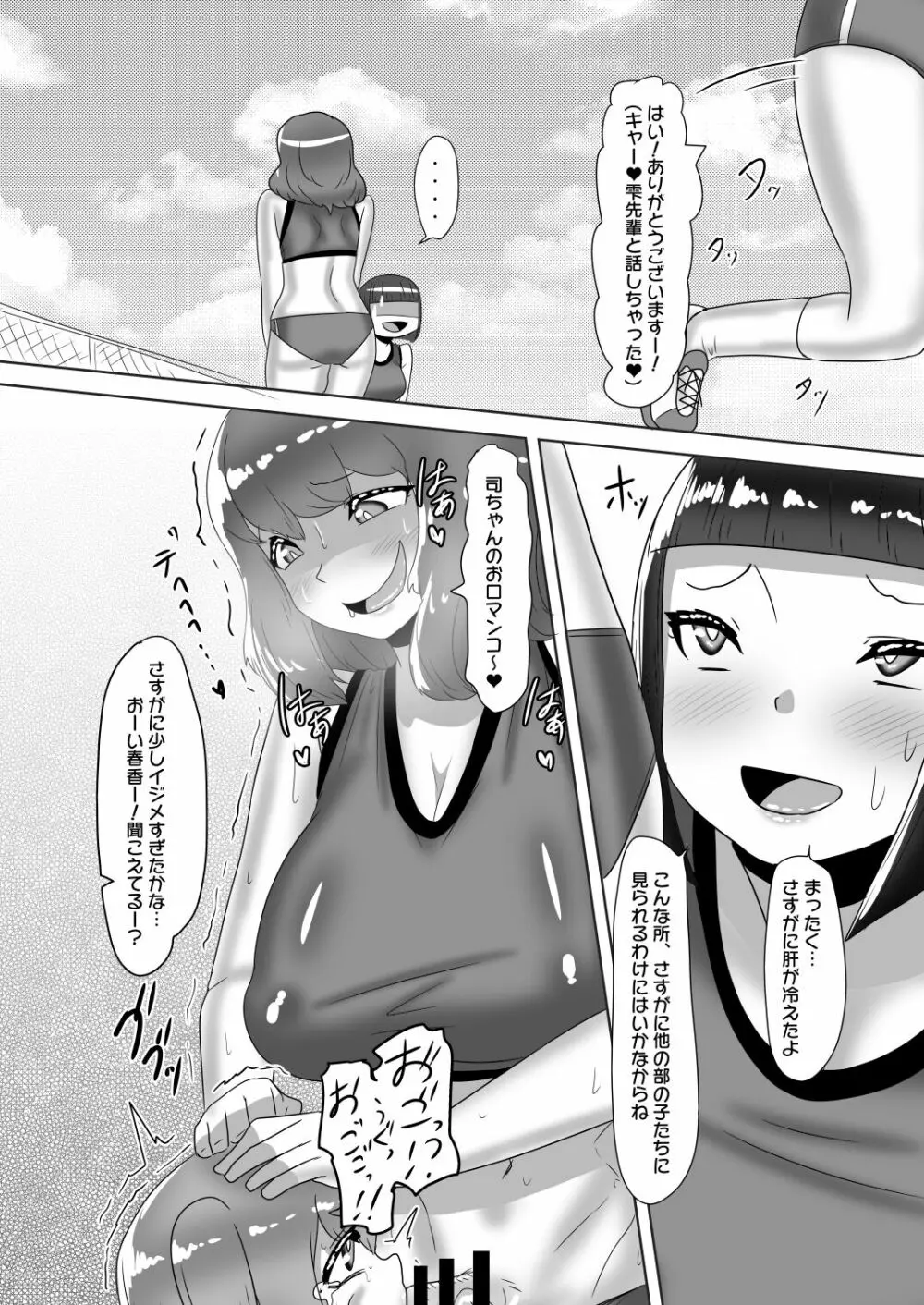 ふたなり女子バレー部の男の娘マネージャー~試験編1~ Page.35