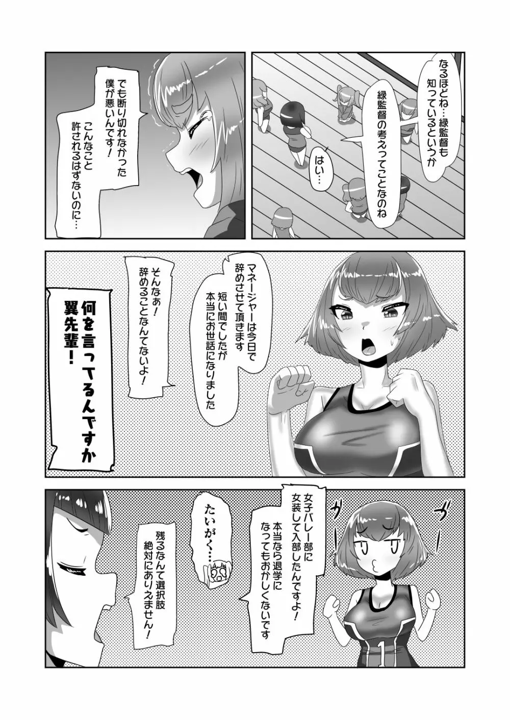 ふたなり女子バレー部の男の娘マネージャー~試験編1~ Page.5