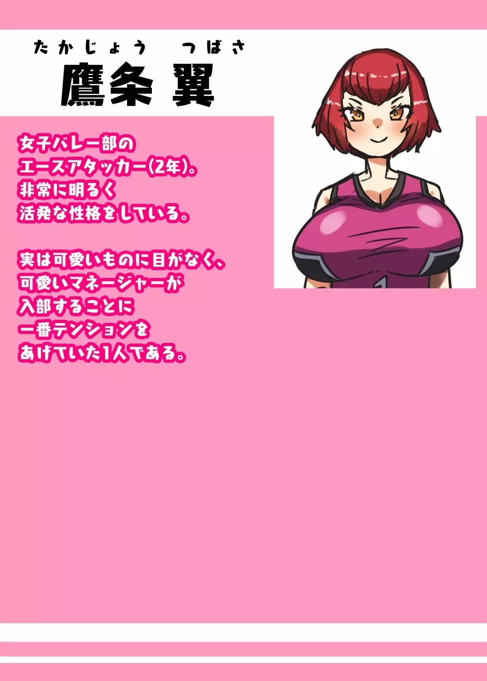 ふたなり女子バレー部の男の娘マネージャー~試験編1~ Page.52