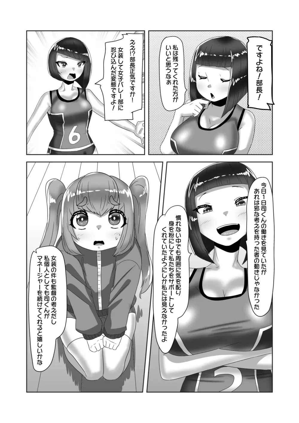 ふたなり女子バレー部の男の娘マネージャー~試験編1~ Page.6